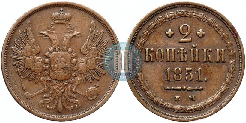 Фото 2 копейки 1851 года ЕМ 