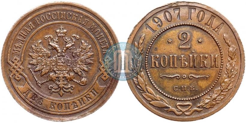 Фото 2 копейки 1907 года СПБ 