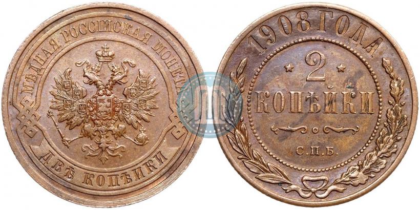 Фото 2 копейки 1908 года СПБ 