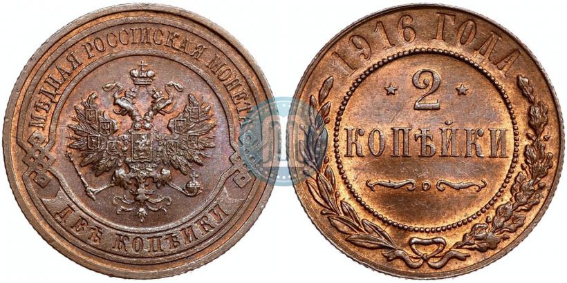 Фото 2 копейки 1916 года  