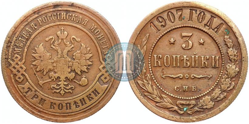 Фото 3 копейки 1907 года СПБ 