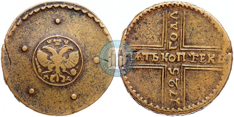 Фото 5 копеек 1725 года МД 