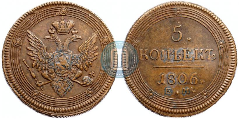 Фото 5 копеек 1806 года ЕМ 