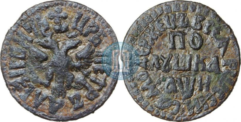 Фото Полушка 1708 года  