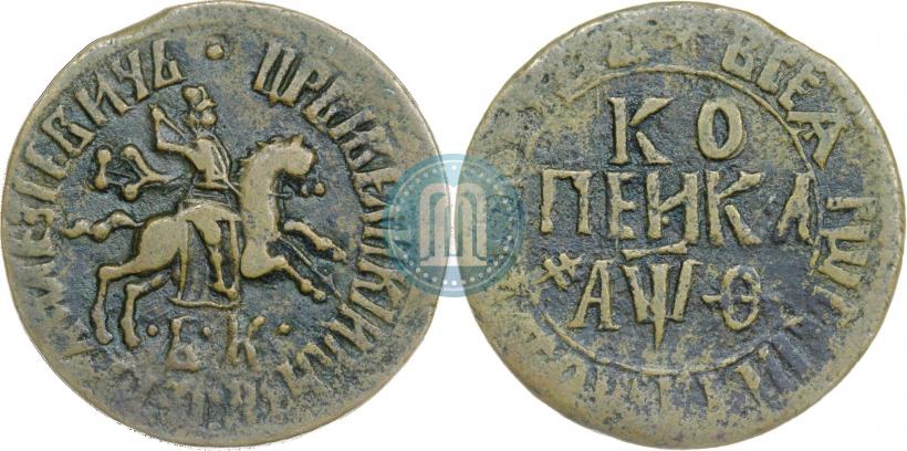 Фото 1 копейка 1709 года БК 