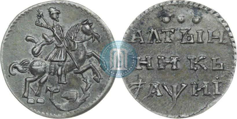 Фото Алтын 1718 года  