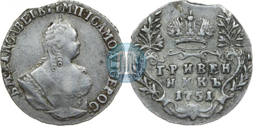 Фото Гривенник 1751 года  