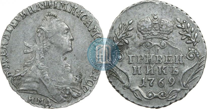 Фото Гривенник 1769 года ММД 