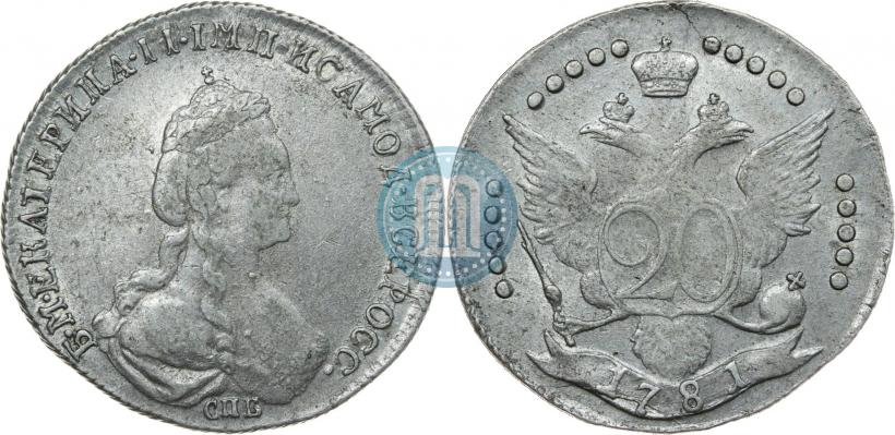 Фото 20 копеек 1781 года СПБ 