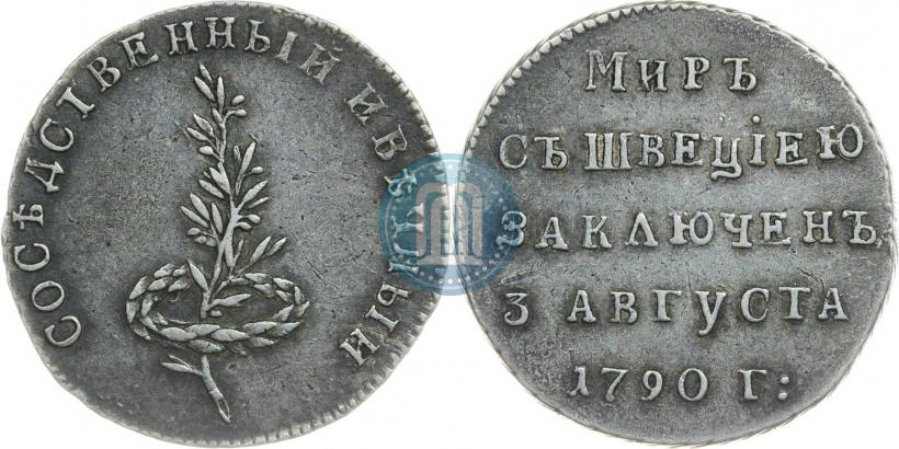 Фото Жетон 1790 года  "Заключение мира со Швецией"
