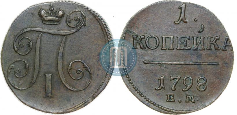 Фото 1 копейка 1798 года ЕМ 