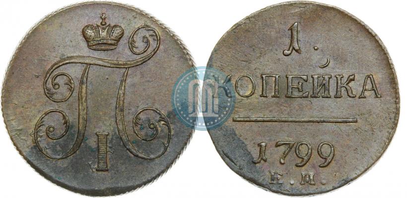 Фото 1 копейка 1799 года ЕМ 