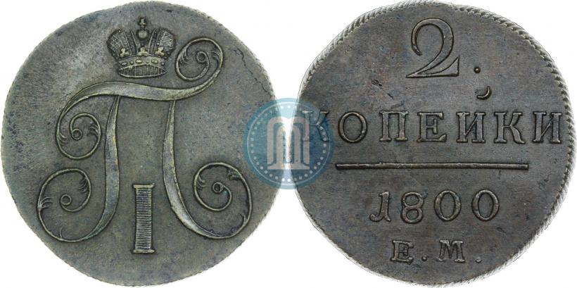 Picture 2 kopecks 1800 year ЕМ 