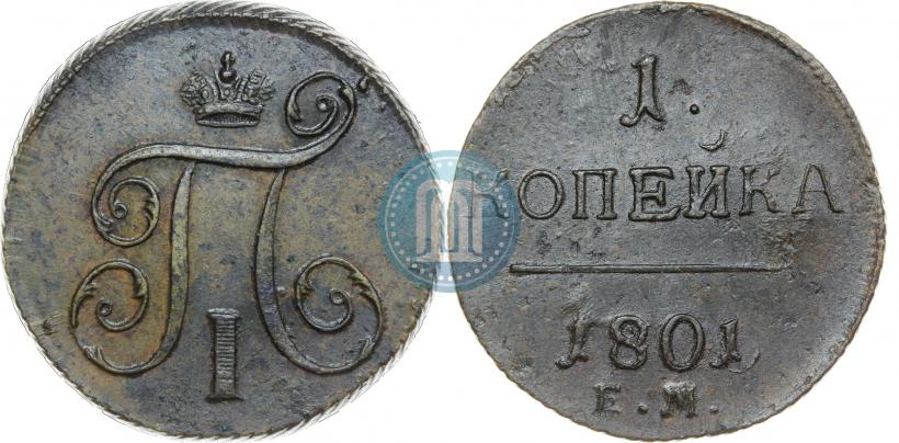 Фото 1 копейка 1801 года ЕМ 
