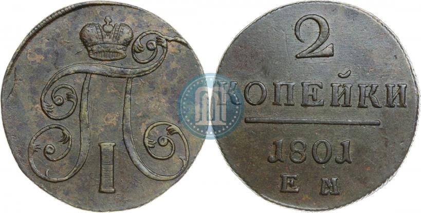 Фото 2 копейки 1801 года ЕМ 