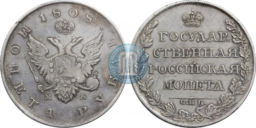 Фото 1 рубль 1808 года СПБ-МК 