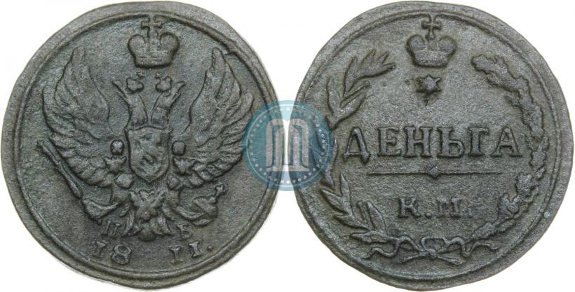 Фото Деньга 1811 года КМ-ПБ 