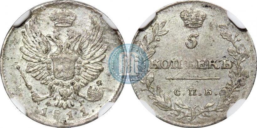 Фото 5 копеек 1811 года СПБ-ФГ 