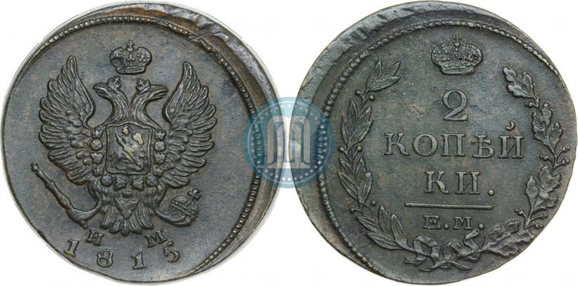 Фото 2 копейки 1815 года ЕМ-НМ 