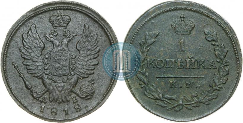 Picture 1 kopeck 1818 year КМ-ДБ 