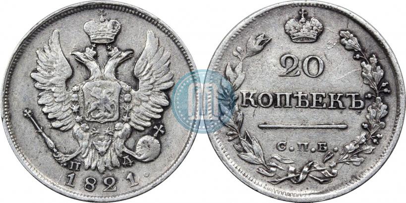 Фото 20 копеек 1821 года СПБ-ПД 