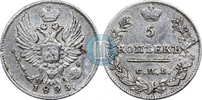 Фото 5 копеек 1823 года СПБ-ПД 