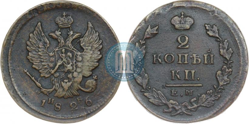 Фото 2 копейки 1826 года ЕМ-ИК 