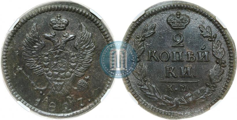 Фото 2 копейки 1827 года КМ-АМ 