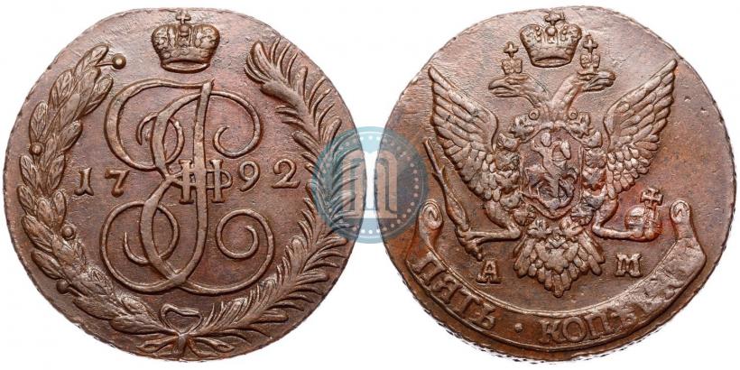 Фото 5 копеек 1792 года АМ 