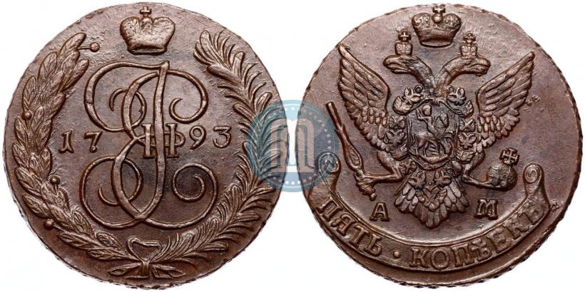 Фото 5 копеек 1793 года АМ 