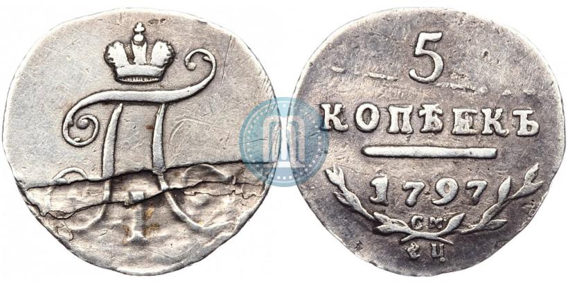 Фото 5 копеек 1797 года СМ-ФЦ 