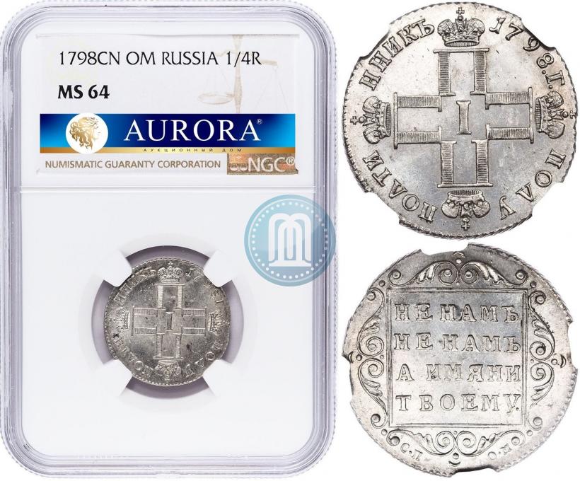 Фото Полуполтинник 1798 года СП-ОМ 