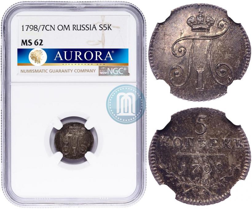 Фото 5 копеек 1798 года СП-ОМ 