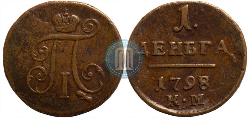 Фото Деньга 1798 года КМ 