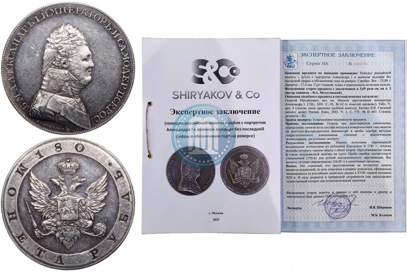 Фото 1 рубль 1806 года  "Портрет в военном мундире. Пробный"