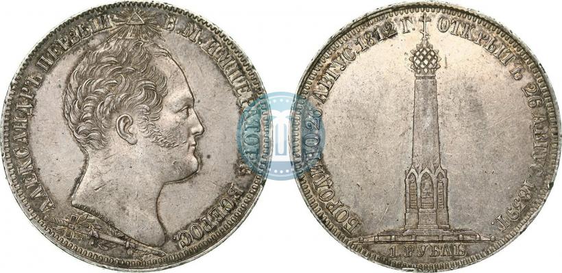 Фото 1 рубль 1839 года Н. CUBE F. "В память открытия памятника-часовни на Бородинском поле"