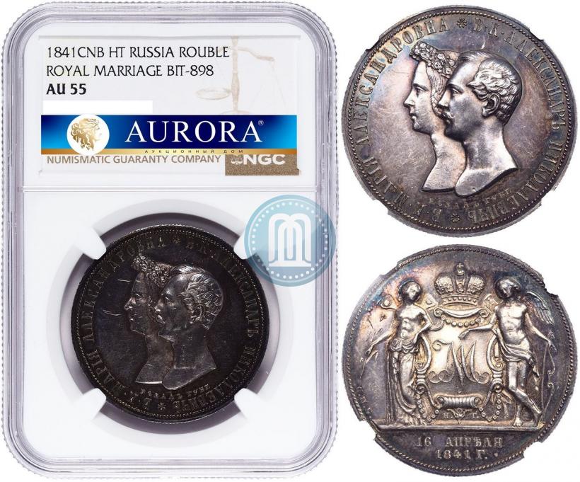 Фото 1 рубль 1841 года СПБ-НГ "В память бракосочетания наследника престола"