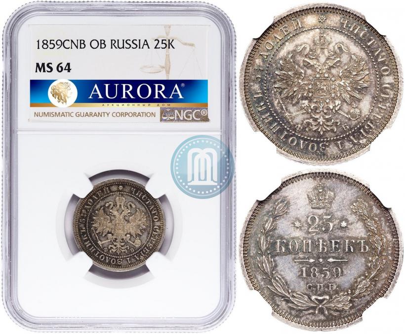 Фото 25 копеек 1859 года СПБ-ФБ 