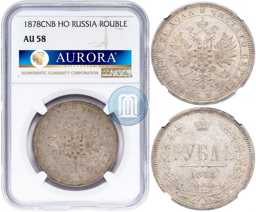 Фото 1 рубль 1878 года СПБ-НФ 