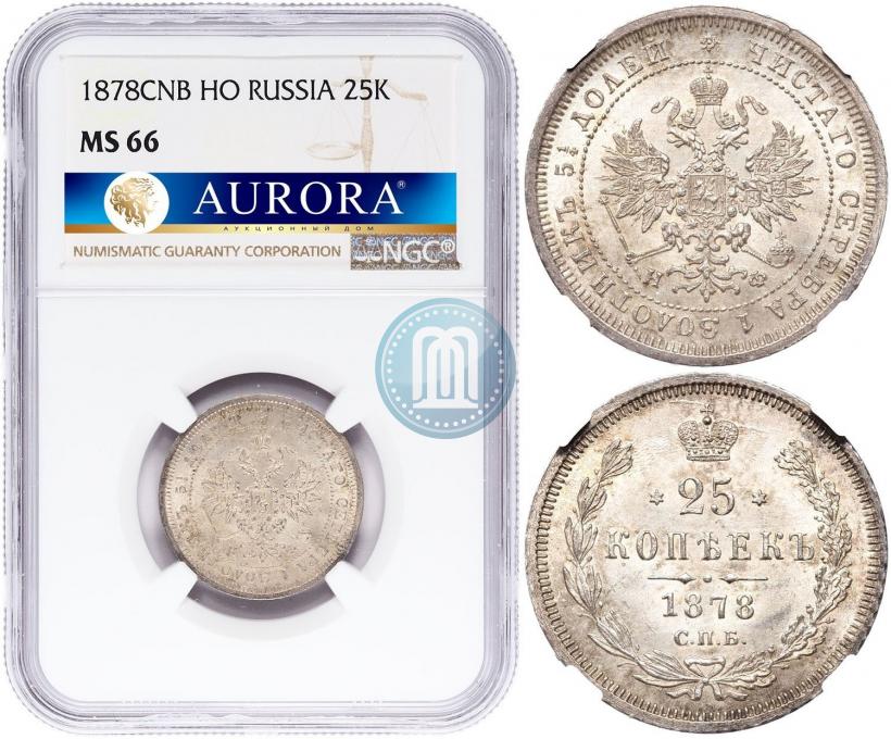 Фото 25 копеек 1878 года СПБ-НФ 