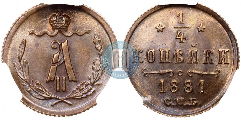 Фото 1/4 копейки 1881 года СПБ 