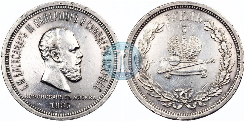 Фото 1 рубль 1883 года ЛШ "В память Коронации Императора Александра III"