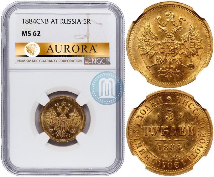Фото 5 рублей 1884 года СПБ-АГ 