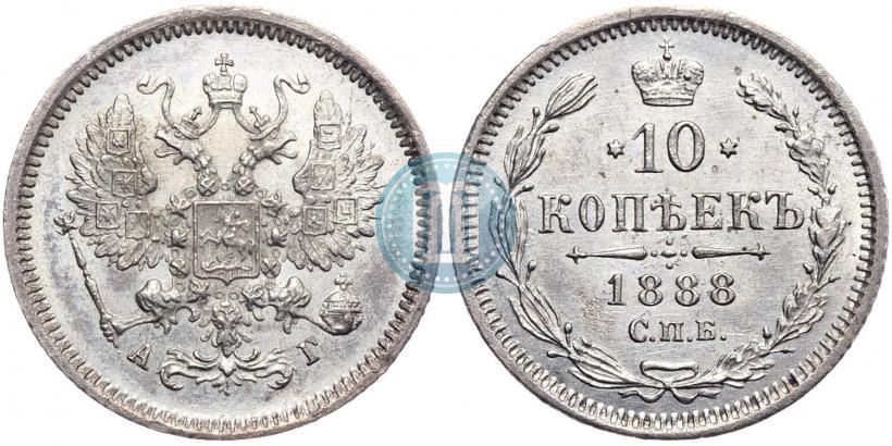 Фото 10 копеек 1888 года СПБ-АГ 