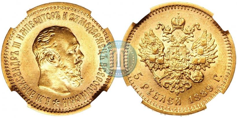 Фото 5 рублей 1889 года (АГ)-А.Г. 