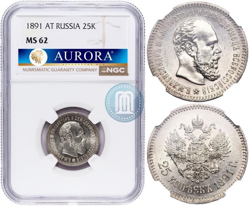 Фото 25 копеек 1891 года (АГ) 