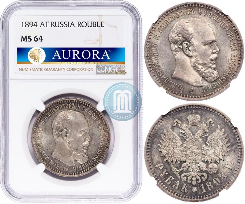 Фото 1 рубль 1894 года (АГ) 