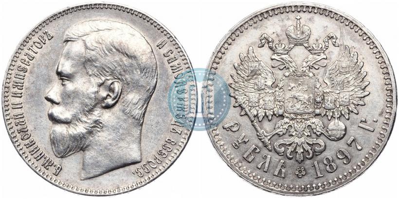 Фото 1 рубль 1897 года (**) 