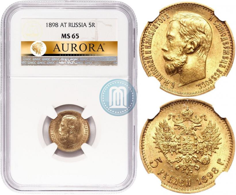 Фото 5 рублей 1872 года СПБ-НІ 