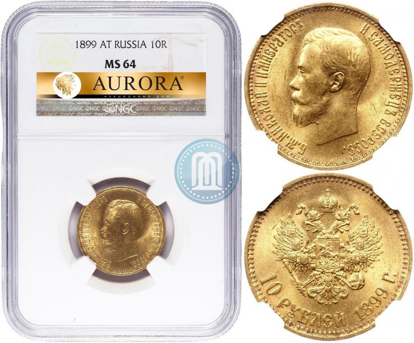 Фото 10 рублей 1899 года (АГ) 